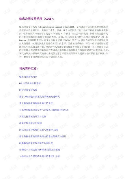 cdss系统,临床决策支持系统（CDSS）在现代医疗体系中的应用与价值