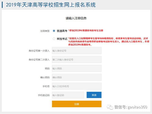2019高考报名系统