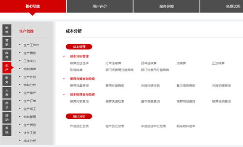 erp核心系统,企业数字化转型的关键平台