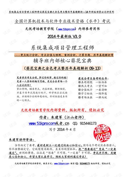 2014年系统集成考试