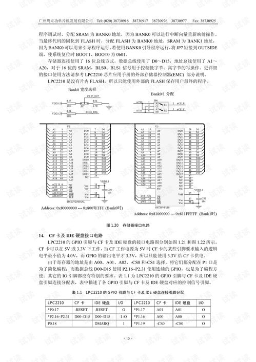 arm嵌入式系统实验教程答案