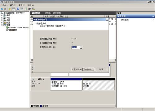 2008系统分区,Windows Server 2008系统分区详解