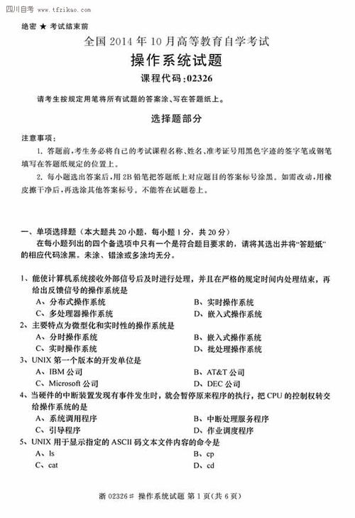 2014自考操作系统