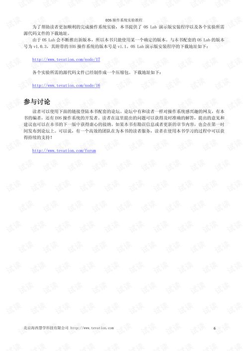 eos操作系统实验,深入探索智能机器人操作系统