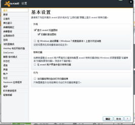 avast 系统还原