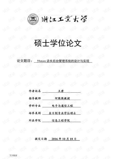 59店长管理系统,助力门店高效运营的智能解决方案