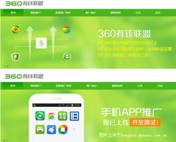 360有钱联盟系统,电脑技术员的互惠共赢平台