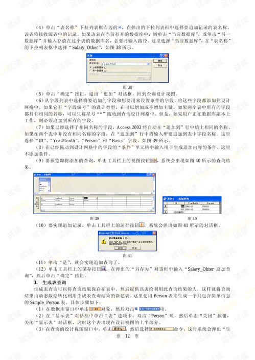 access工资管理系统,高效管理企业薪酬的利器