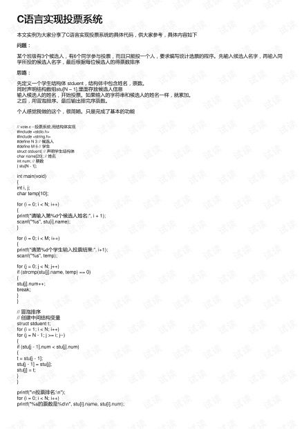 c语言 小型投票系统,简单易用，功能全面