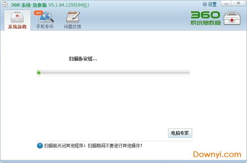 360系统急救箱的安装,360系统急救箱安装指南