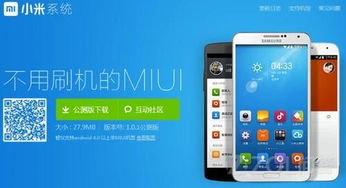 app版小米系统,体验MIUI的魅力，无需刷机