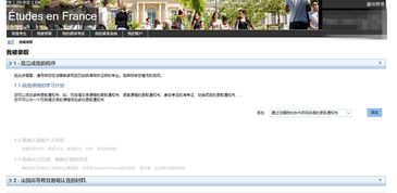 etudes france系统,法国留学申请的得力助手