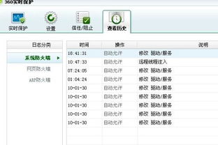 360系统防火墙,全方位保护您的电脑安全