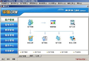 crm客户管理系统,企业提升客户关系管理的利器