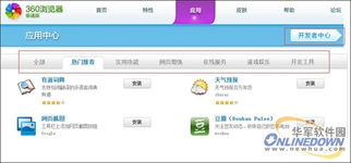 360浏览器开放平台,助力开发者打造个性化Web应用