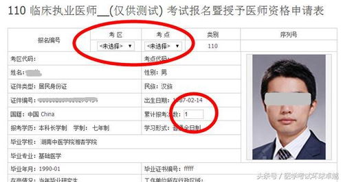 15年临床医师报名系统