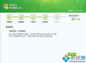 360重装系统下载,轻松解决电脑系统问题