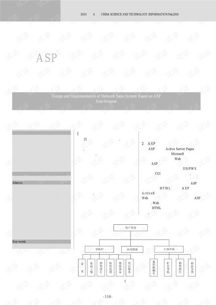 asp系统设计,架构、技术与实践