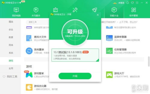 360安全卫士更新系统,安全与便捷的守护者