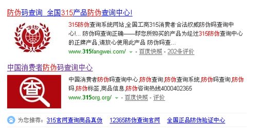 315防伪网查询系统