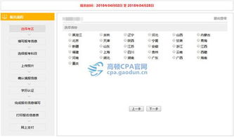 cpa网上报名系统