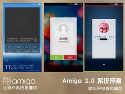 amigo是什么系统,深入了解aigo系统的特点与应用