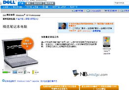 dell系统升级,轻松实现系统升级，提升电脑性能