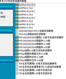 6.60官方系统下载,PSP 6.60官方系统下载指南