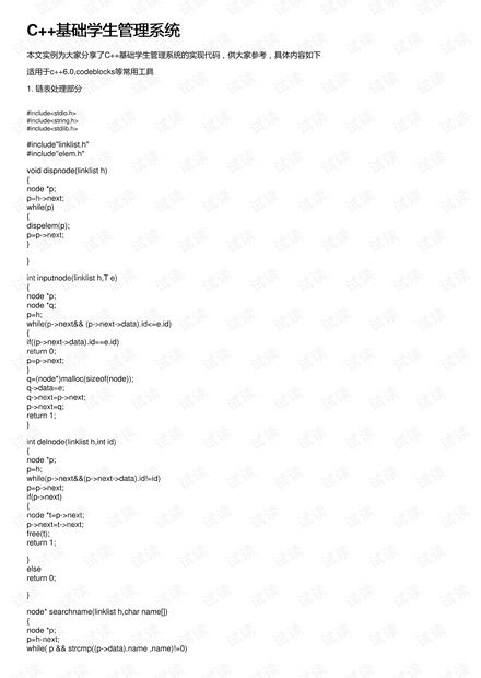 c 管理系统百度文库,C语言开发房屋租赁管理系统的实践与探索