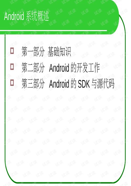 android系统概述,Android系统简介