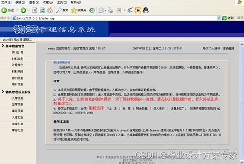 asp系统论文,基于ASP技术的企业信息管理系统设计与实现
