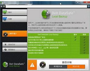 dell系统备份软件,全方位保护您的数据安全