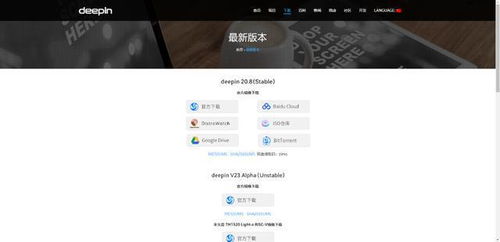 deepin系统重装,轻松恢复系统流畅度