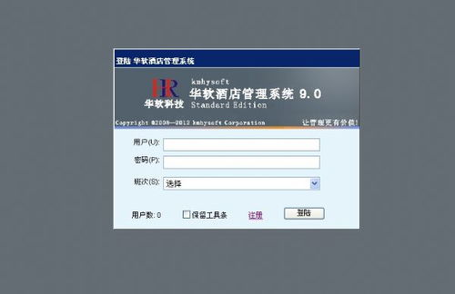 bs酒店管理系统,B/S酒店管理系统的特点