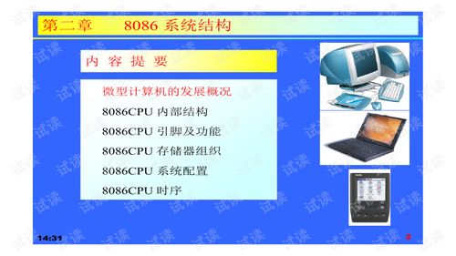 8086系统,架构、工作原理与应用