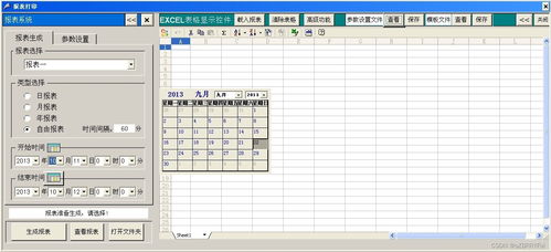 excel报表系统,企业数据管理的得力助手