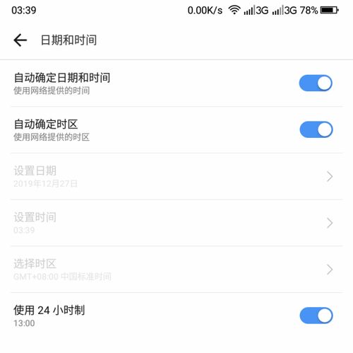 android修改系统时间, 所需权限