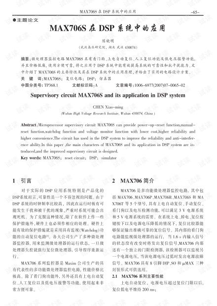 706系统,功能、应用与优势