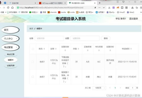 asp.net 在线考试系统,深入解析ASP.NET在线考试系统的设计与实现