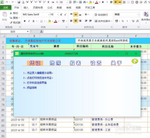 excel记账系统,打造个人财务管理利器——Excel记账系统