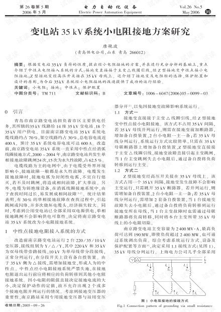 35kv小电阻接地系统,35kV小电阻接地系统的概述