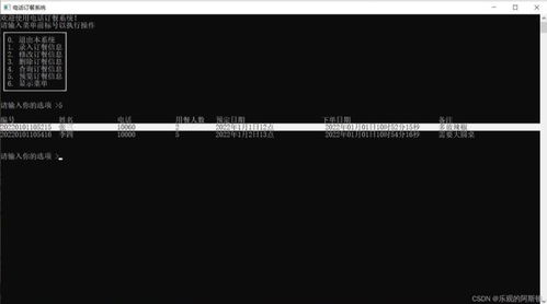 c语言电话订餐系统,传统与现代技术的完美结合