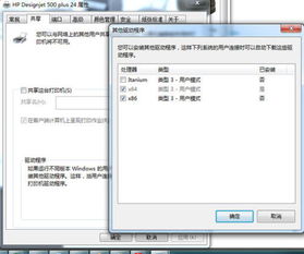 32位系统装64位驱动,可行性与注意事项