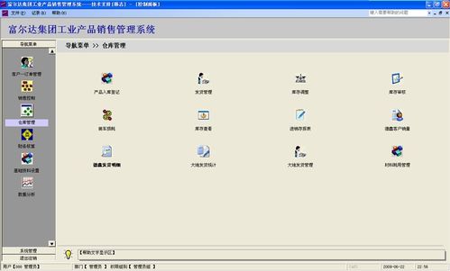 access 销售管理系统,提升企业销售效率的利器