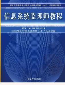 2014信息系统监理师