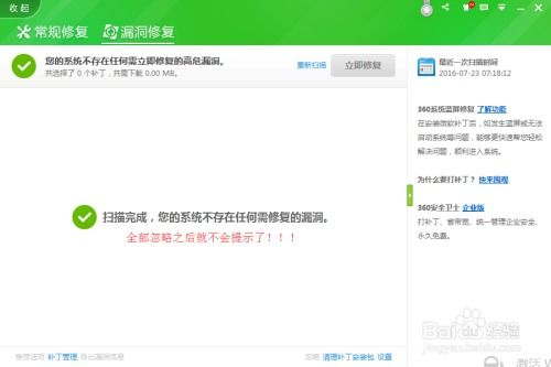 360系统漏洞关闭,轻松解决安全提醒烦恼