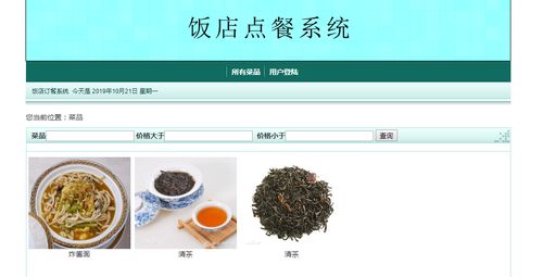 asp订餐系统,打造高效便捷的在线订餐体验