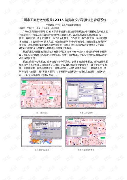 12315投诉举报处理系统