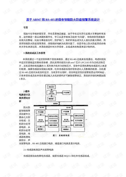 arm防火防盗系统,ARM防火防盗系统的设计原理