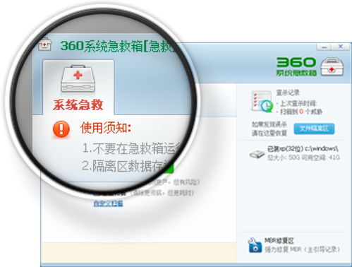 360急救系统,360急救系统——电脑故障的“急救医生”